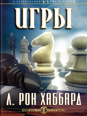 cover image of Games (Russian)